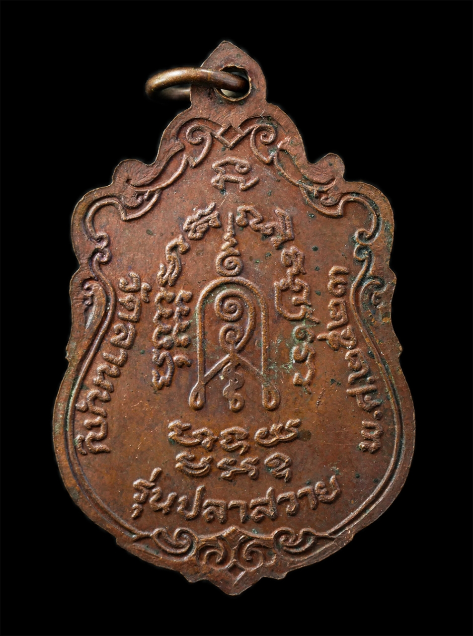 12De 24 (12)p.jpg - เหรียญเสมา หลวงพ่อเพชร วัดลานบุญ ลาดกระบัง กทม. สร้างปี 2523 รุ่นปลาสวาย พระเก่าสวย  | https://kamulet.in.th